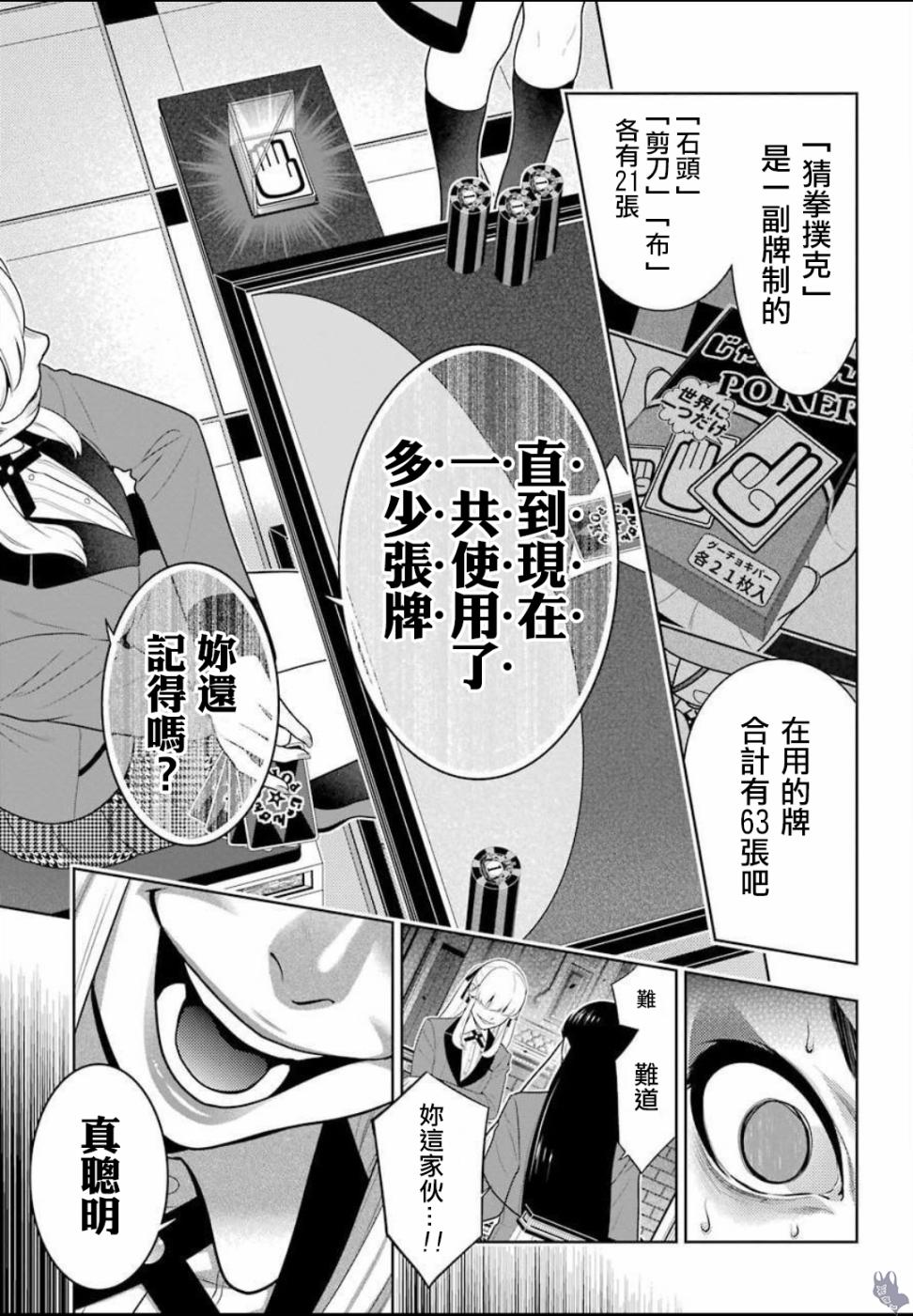 狂賭之淵 - 68.5話 - 4