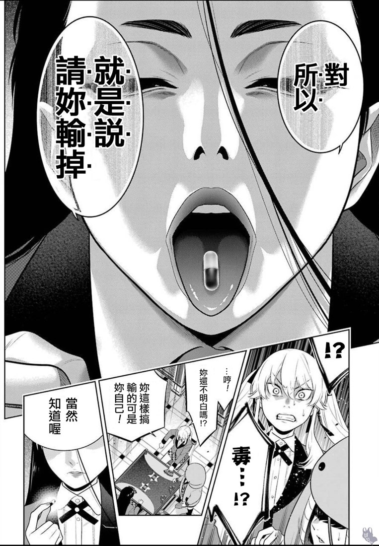 狂賭之淵 - 68.5話 - 3