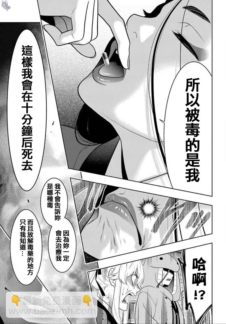 狂賭之淵 - 68.5話 - 4