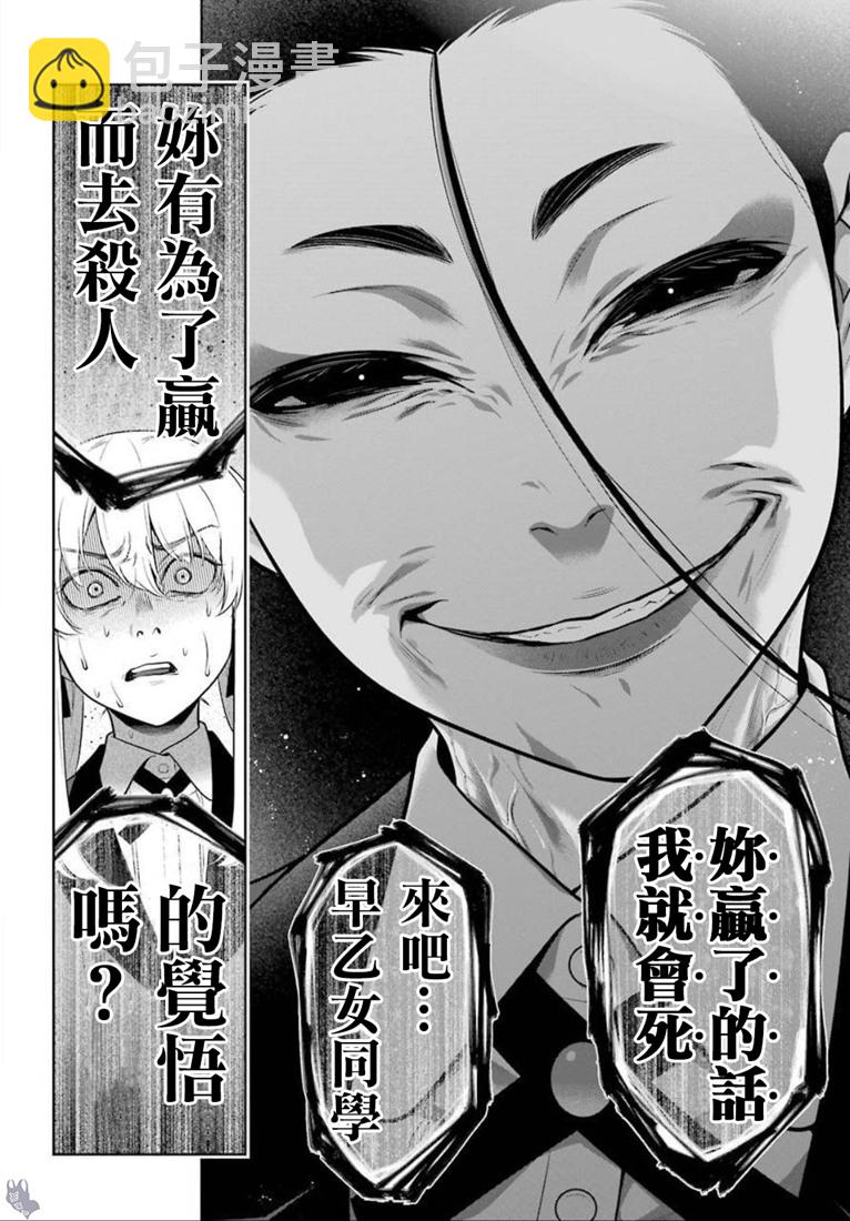 狂賭之淵 - 68.5話 - 5