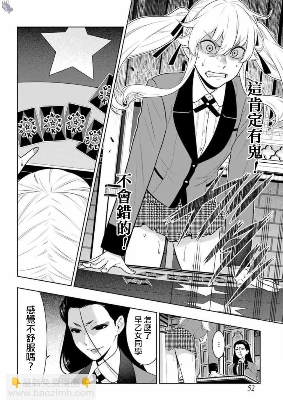 狂賭之淵 - 68.5話 - 3