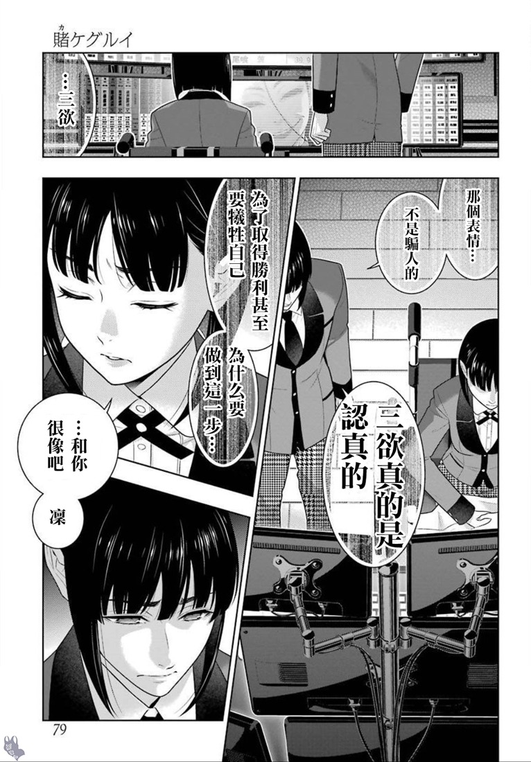 狂賭之淵 - 68.5話 - 6