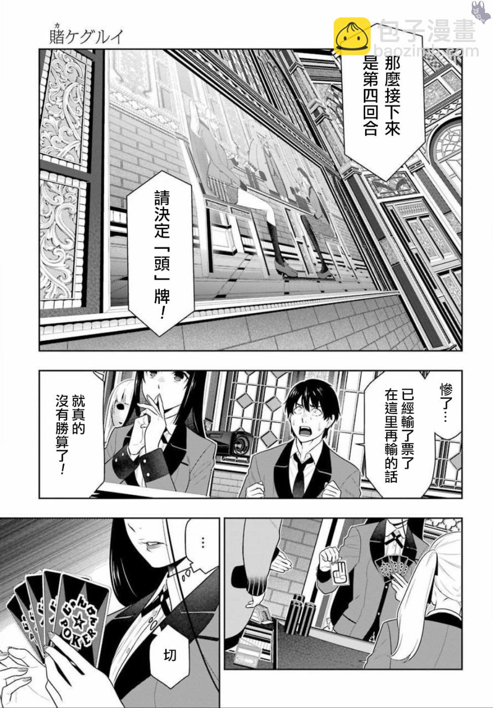 狂賭之淵 - 68.5話 - 6