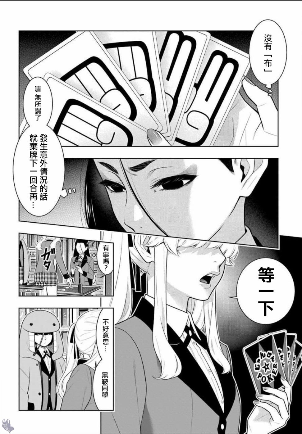 狂賭之淵 - 68.5話 - 1