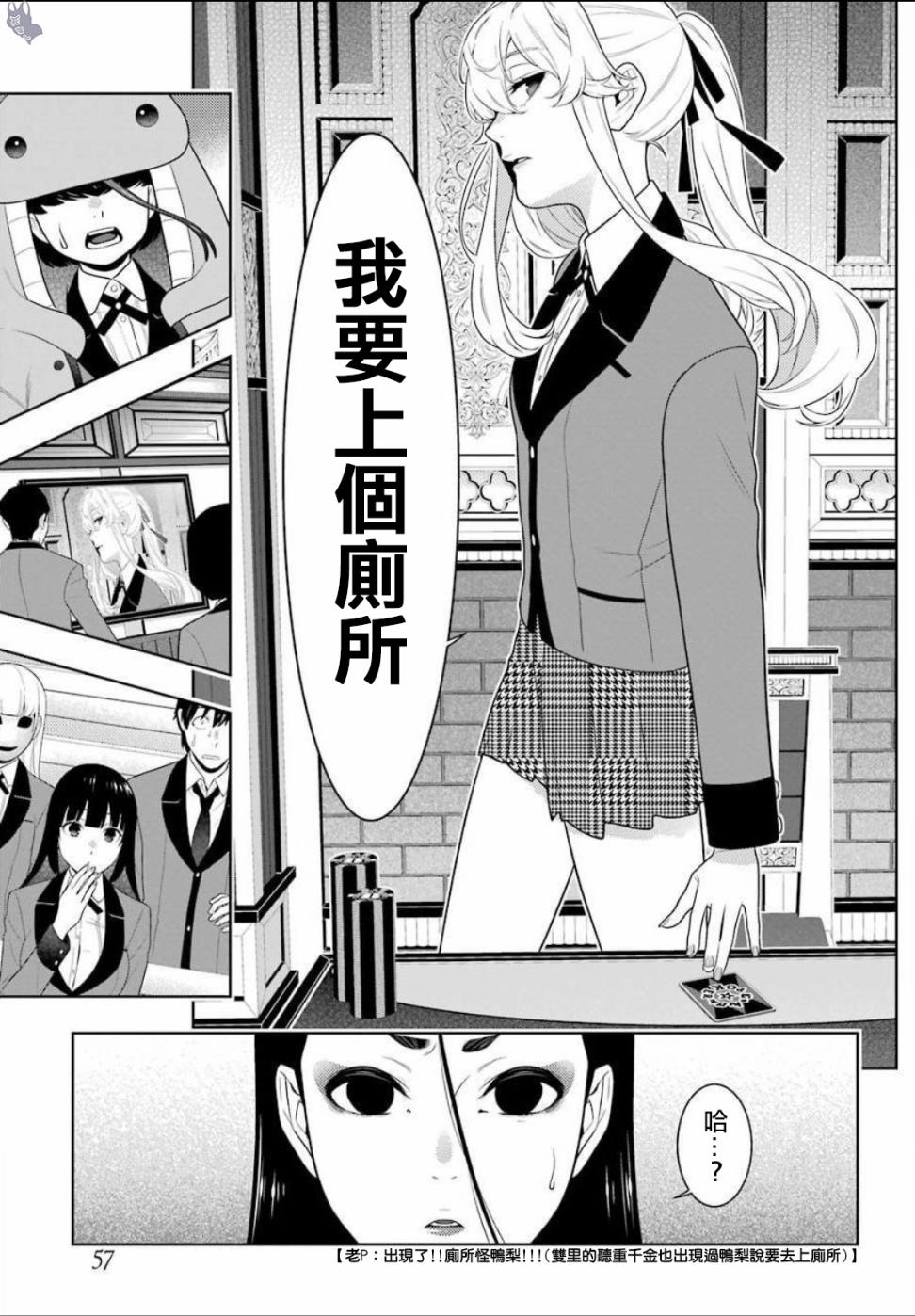 狂賭之淵 - 68.5話 - 2