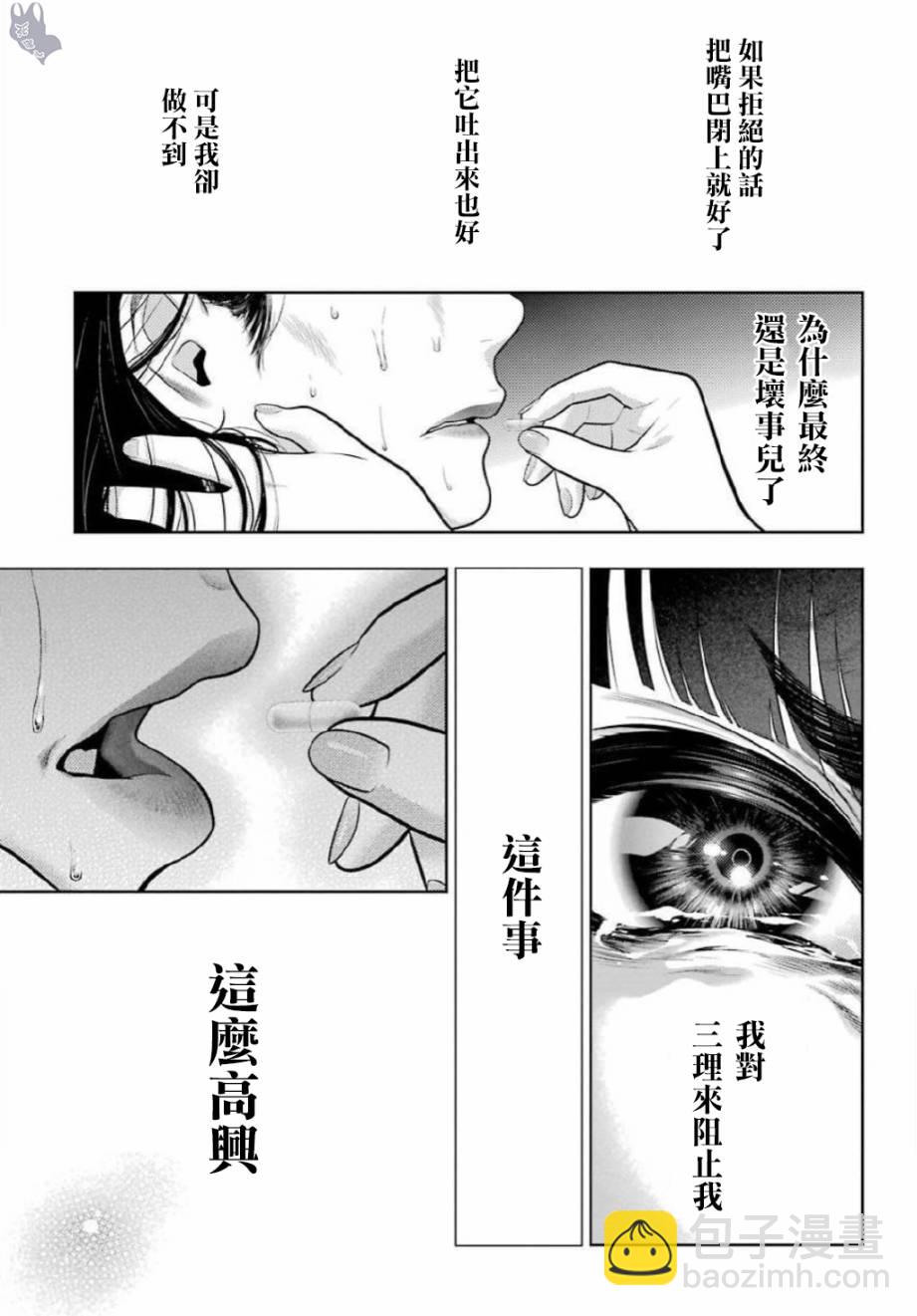 狂賭之淵 - 69.5話 - 3