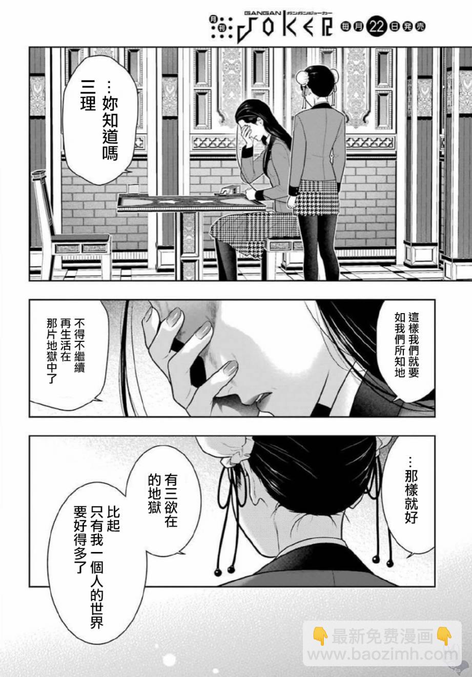 狂賭之淵 - 69.5話 - 2
