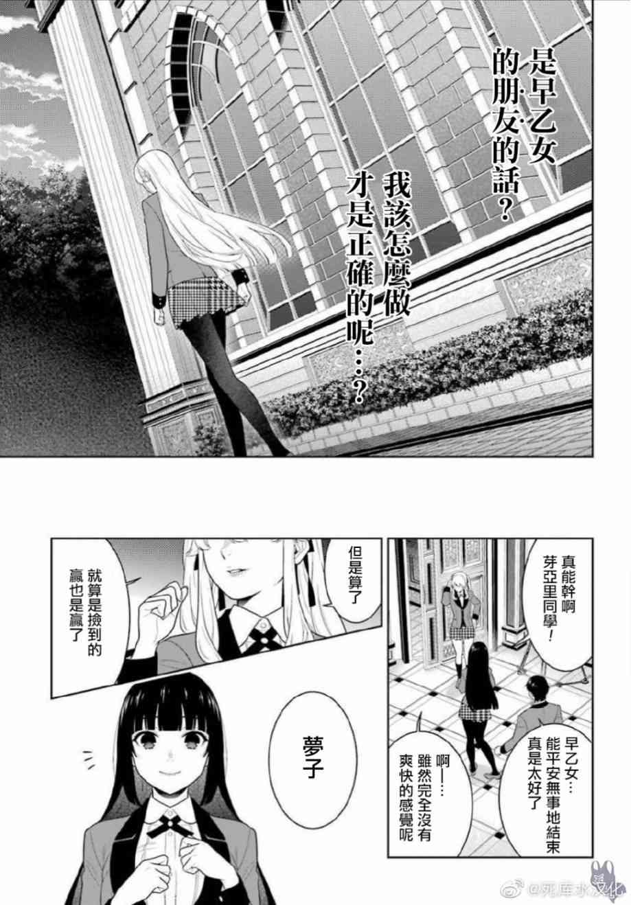 狂賭之淵 - 69.5話 - 1