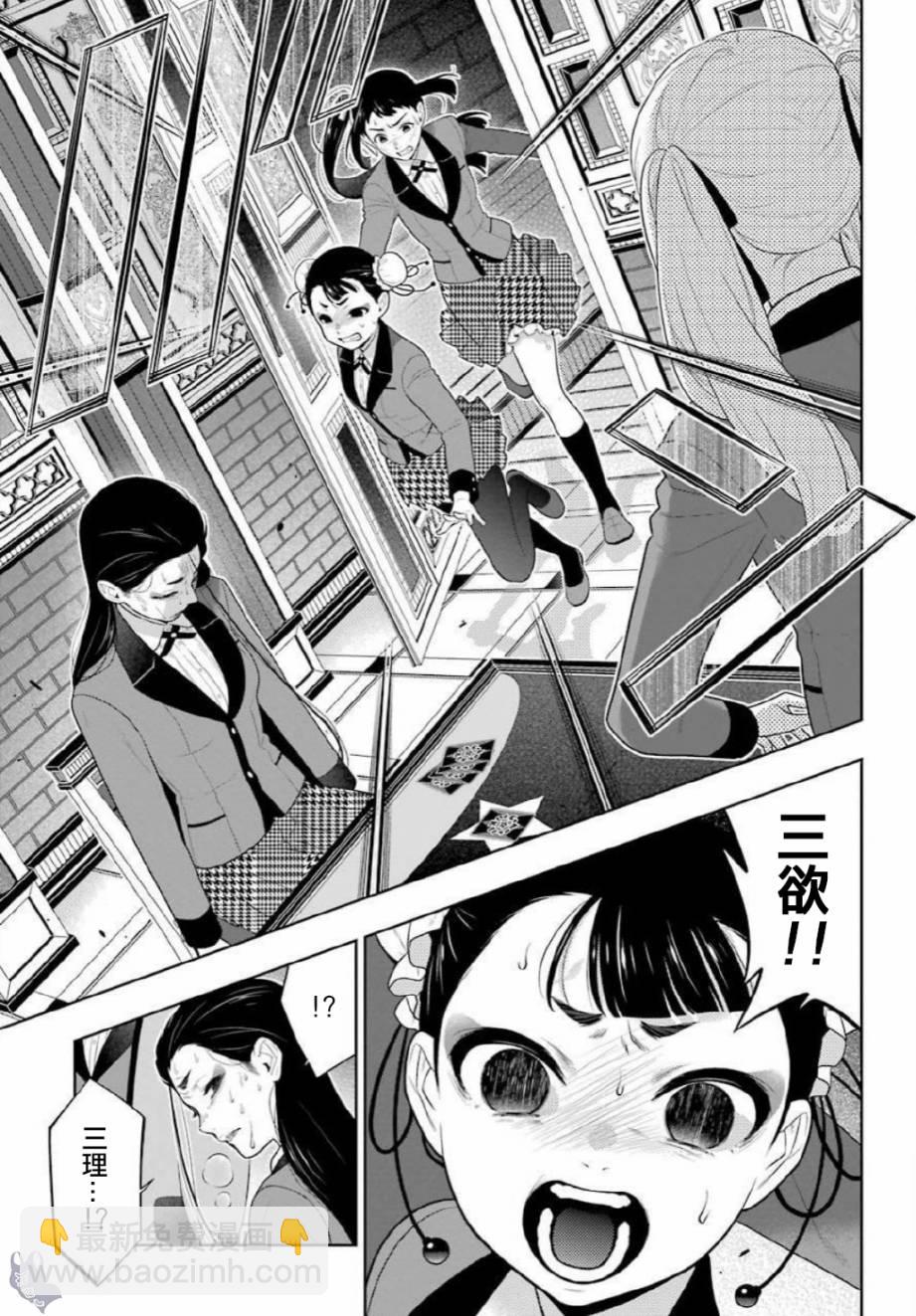 狂賭之淵 - 69.5話 - 3