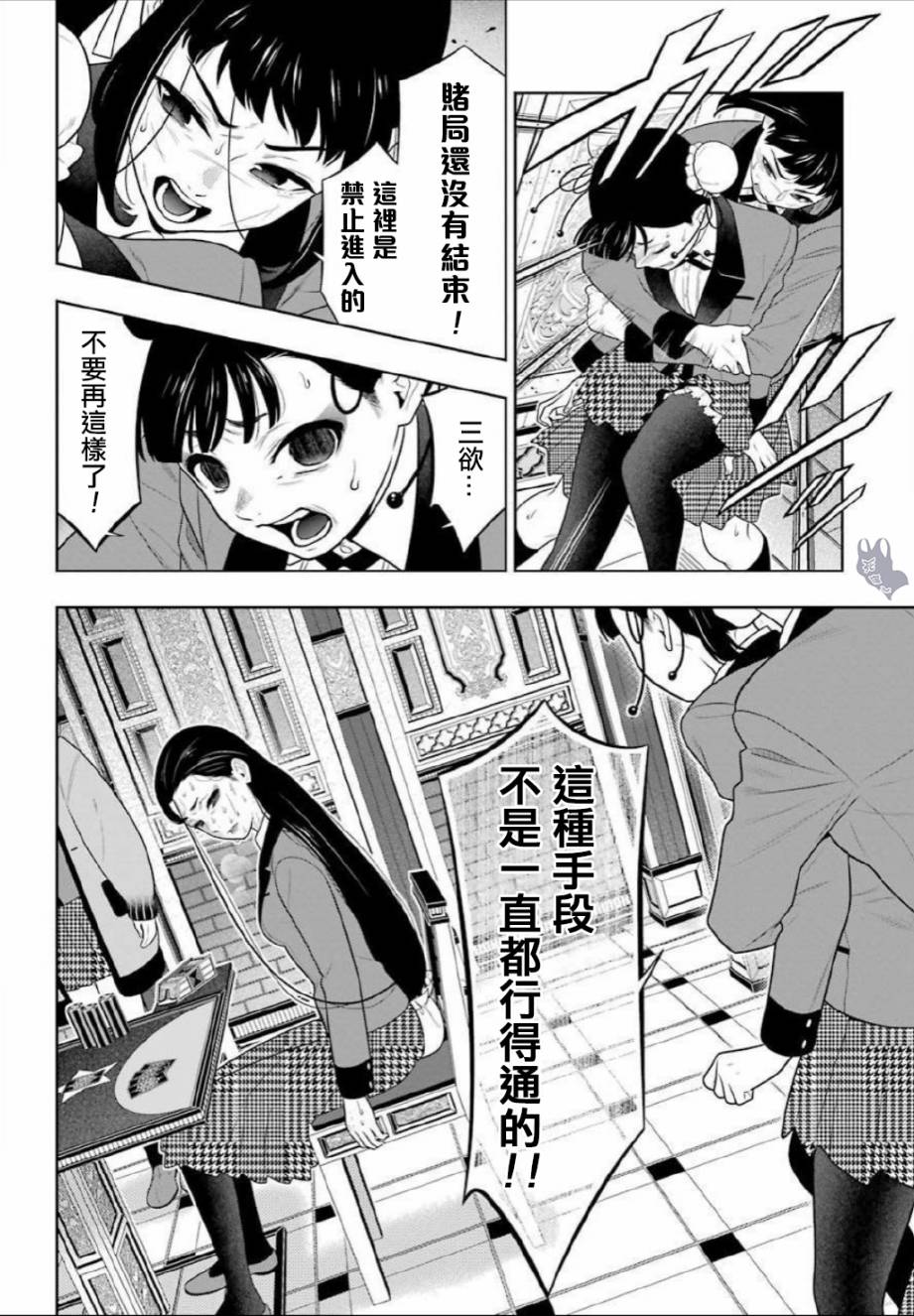 狂賭之淵 - 69.5話 - 4