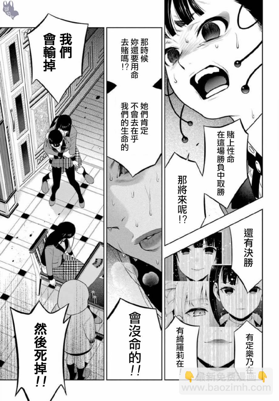 狂賭之淵 - 69.5話 - 1