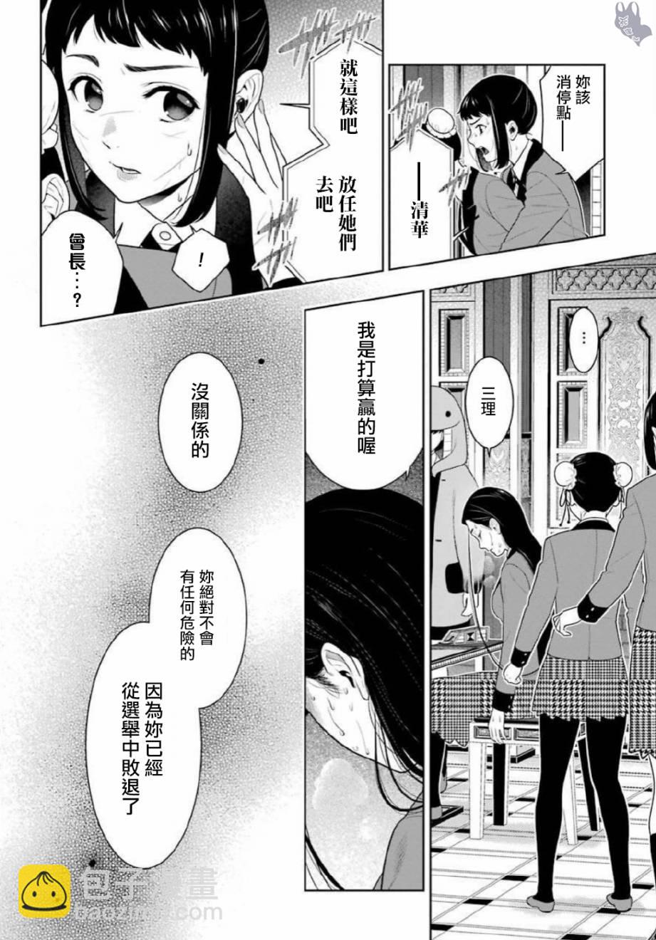 狂賭之淵 - 69.5話 - 2