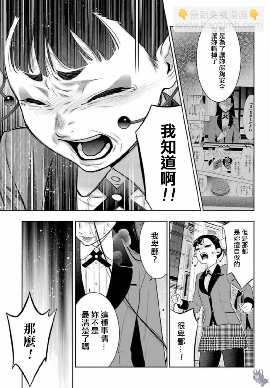 狂賭之淵 - 69.5話 - 3