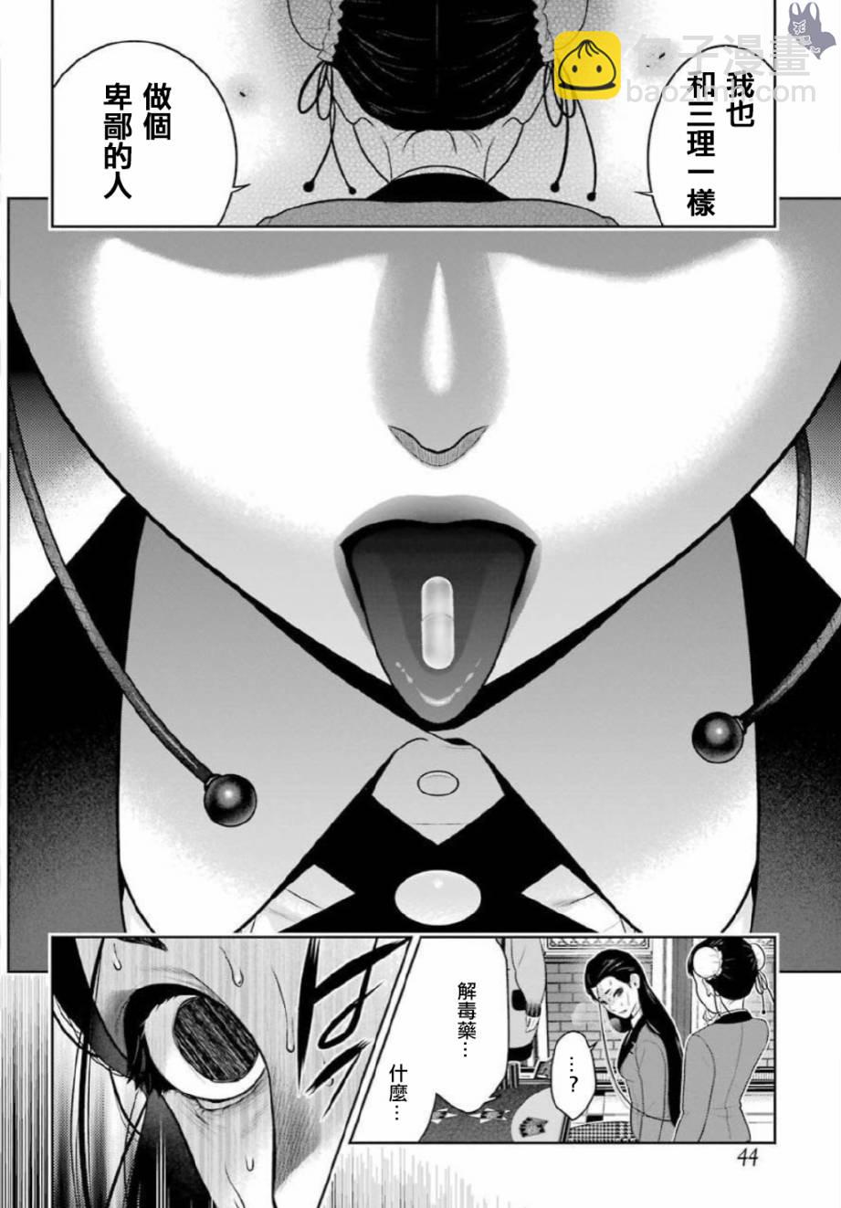 狂賭之淵 - 69.5話 - 4