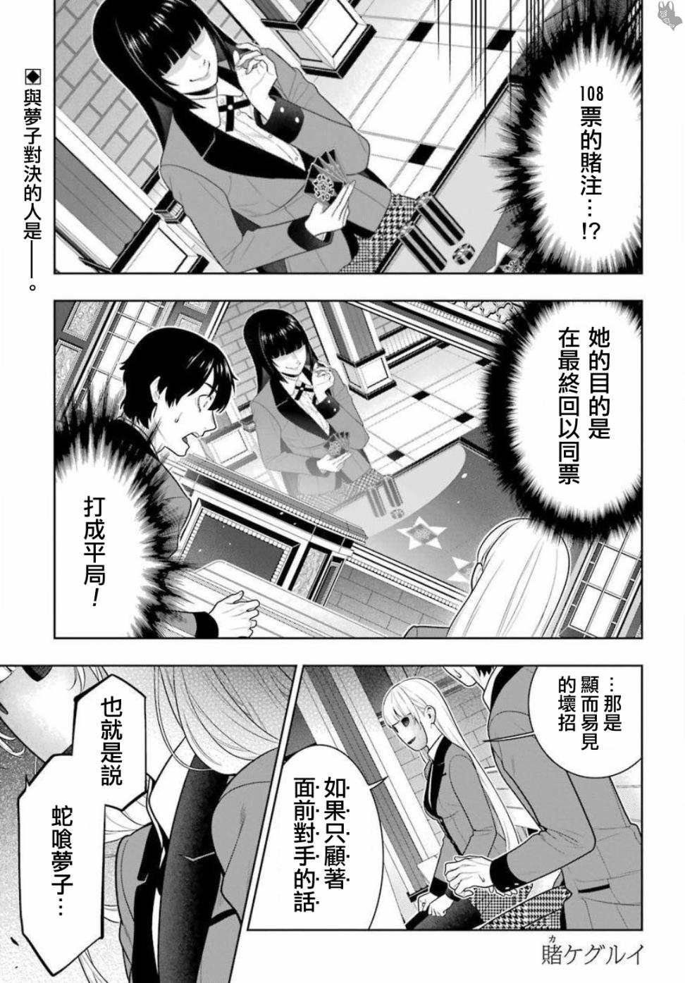 狂賭之淵 - 74話 - 1