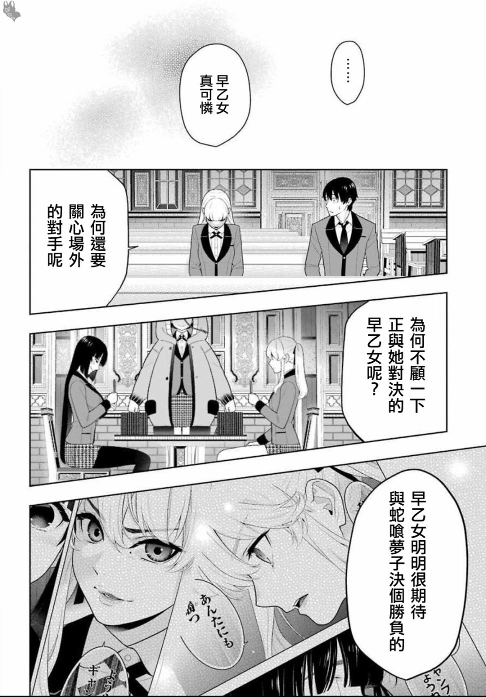 狂賭之淵 - 74話 - 3