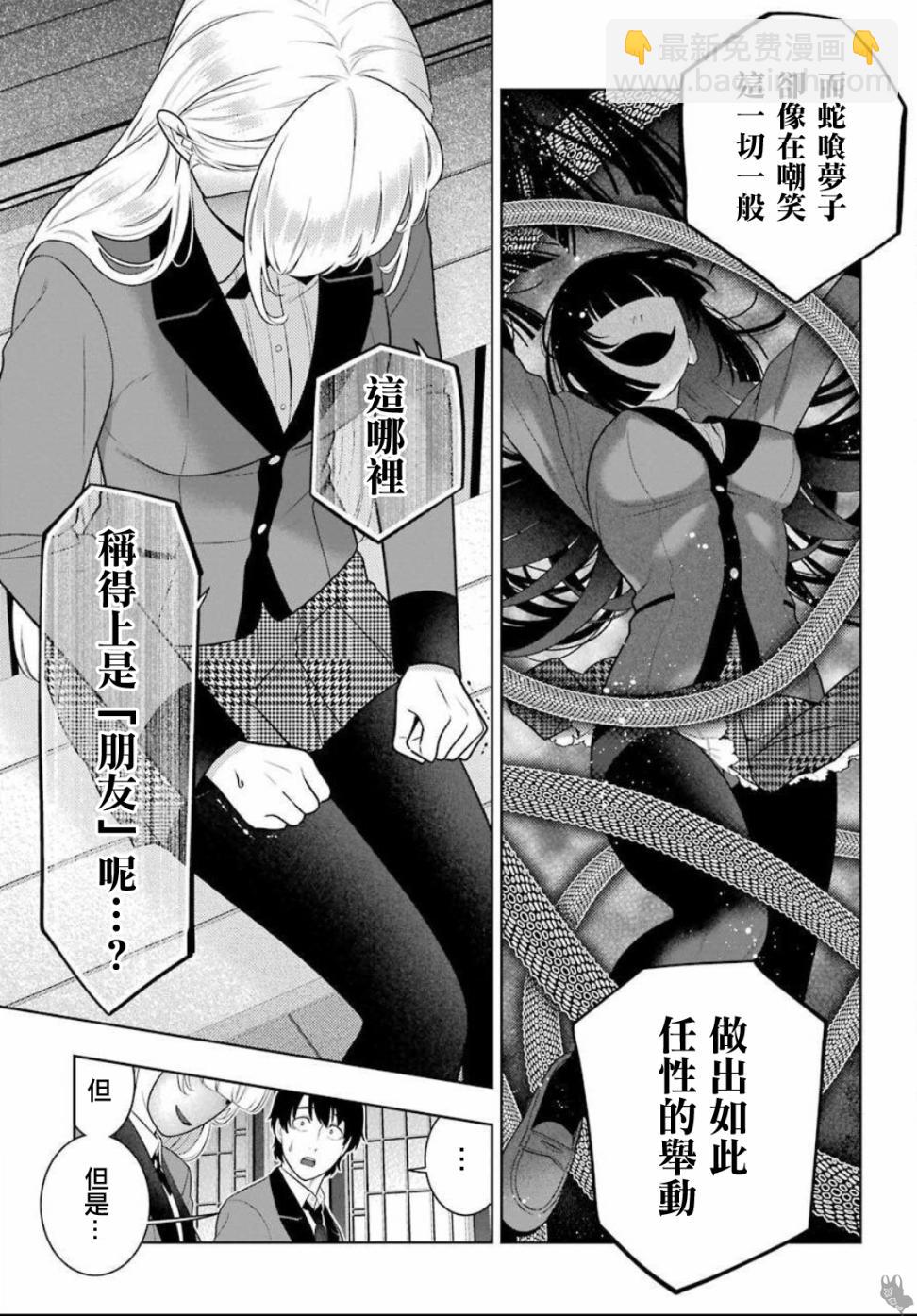 狂賭之淵 - 74話 - 4