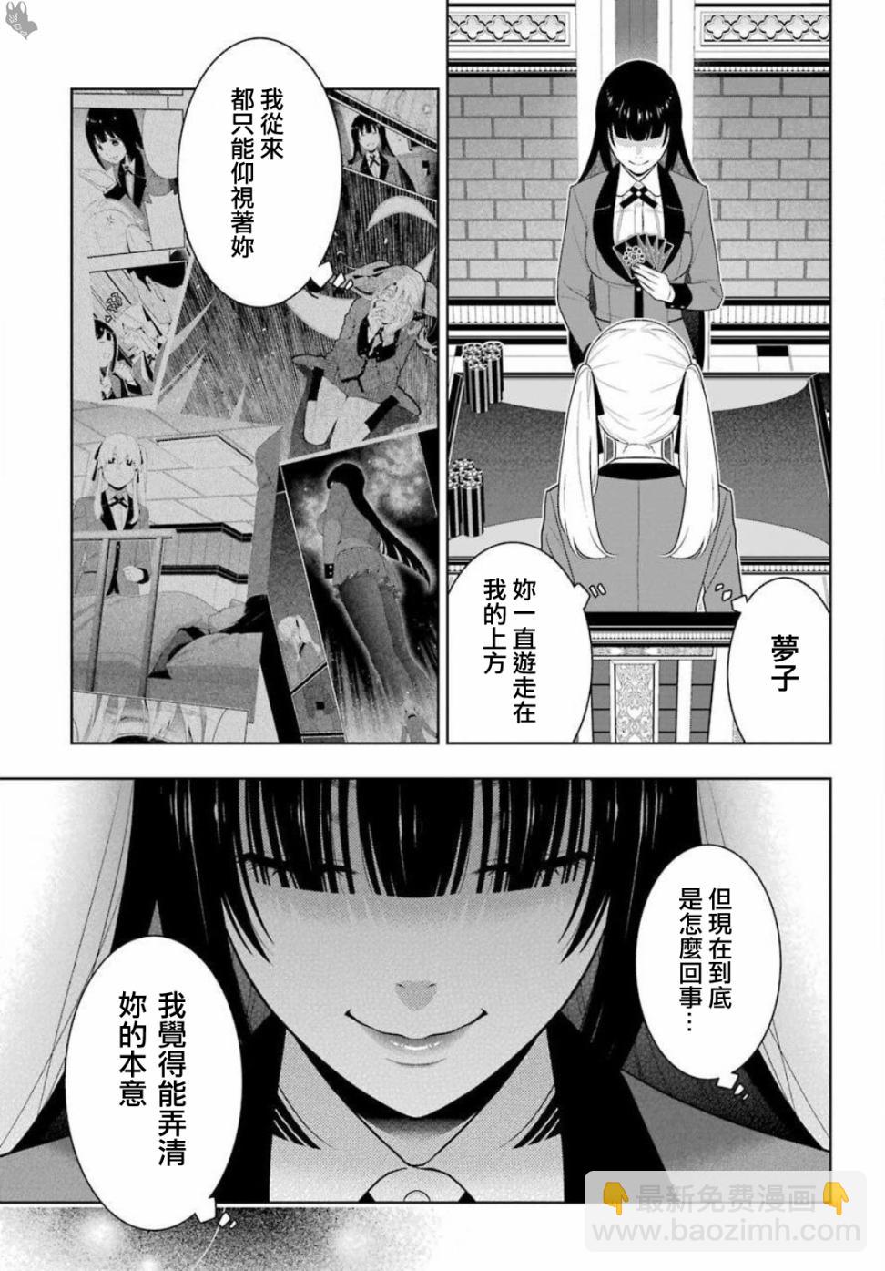 狂賭之淵 - 74話 - 6