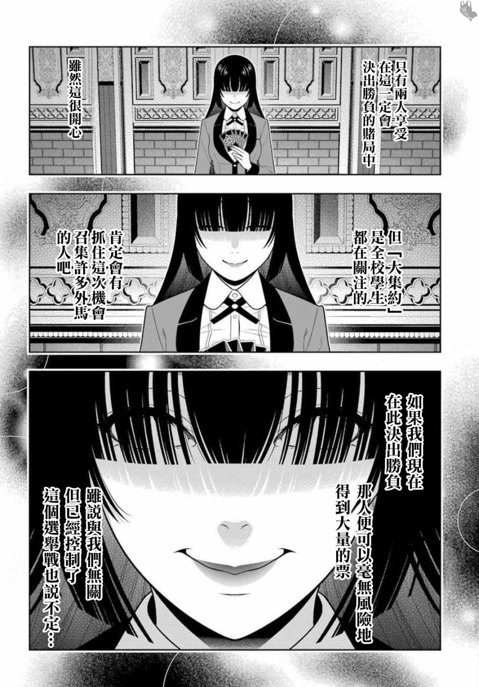 狂賭之淵 - 74話 - 7