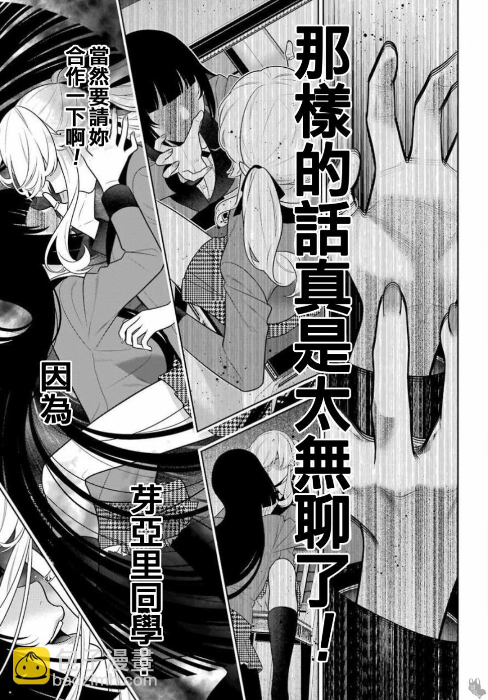 狂賭之淵 - 74話 - 1