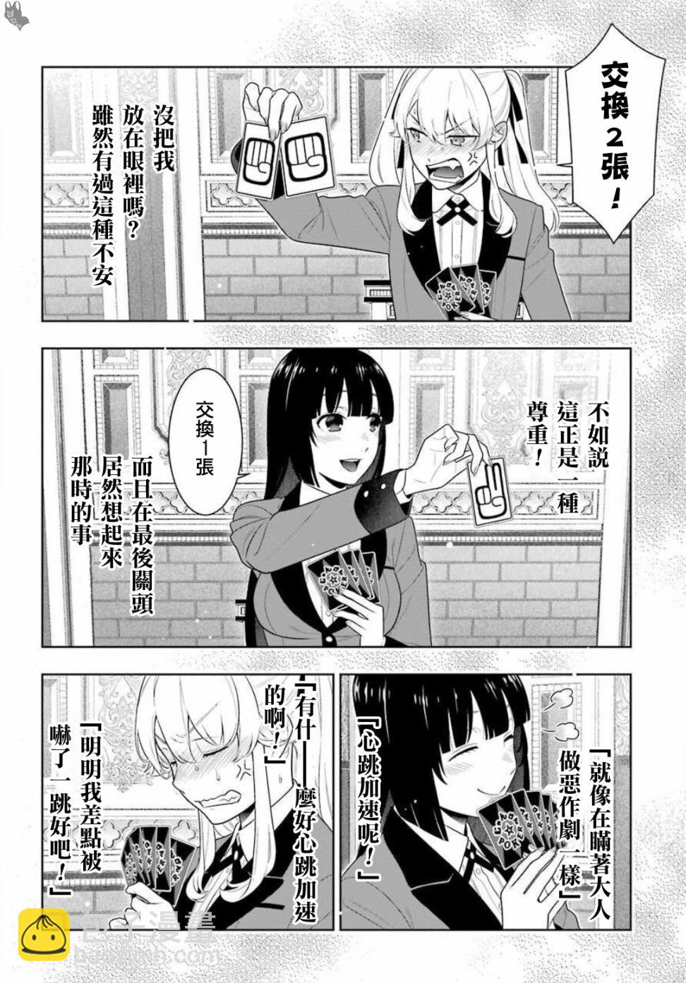 狂賭之淵 - 74話 - 4