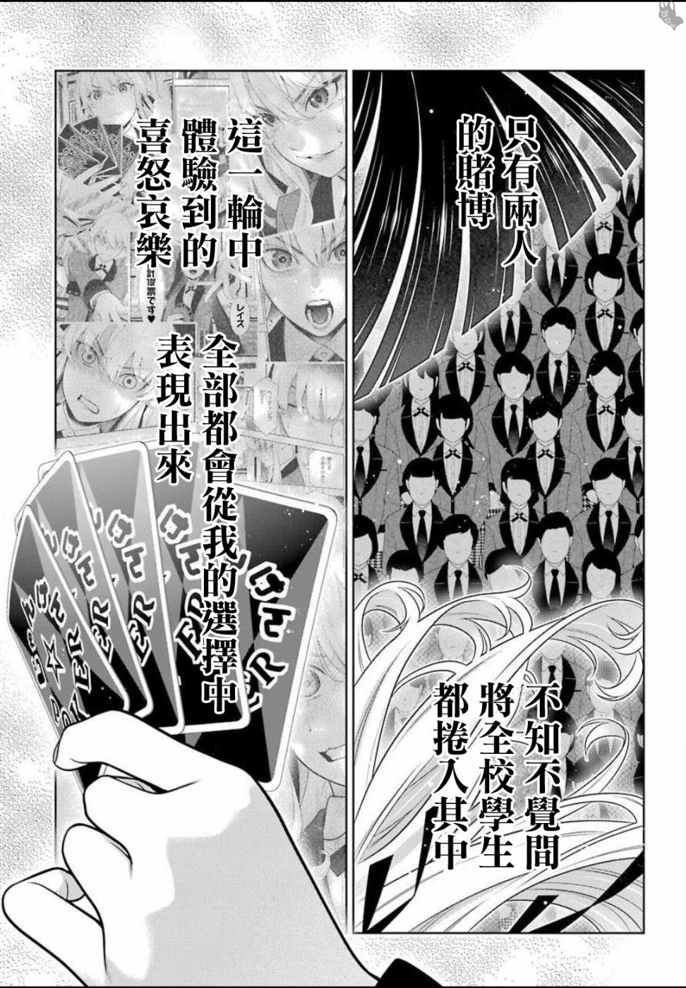 狂賭之淵 - 74話 - 5