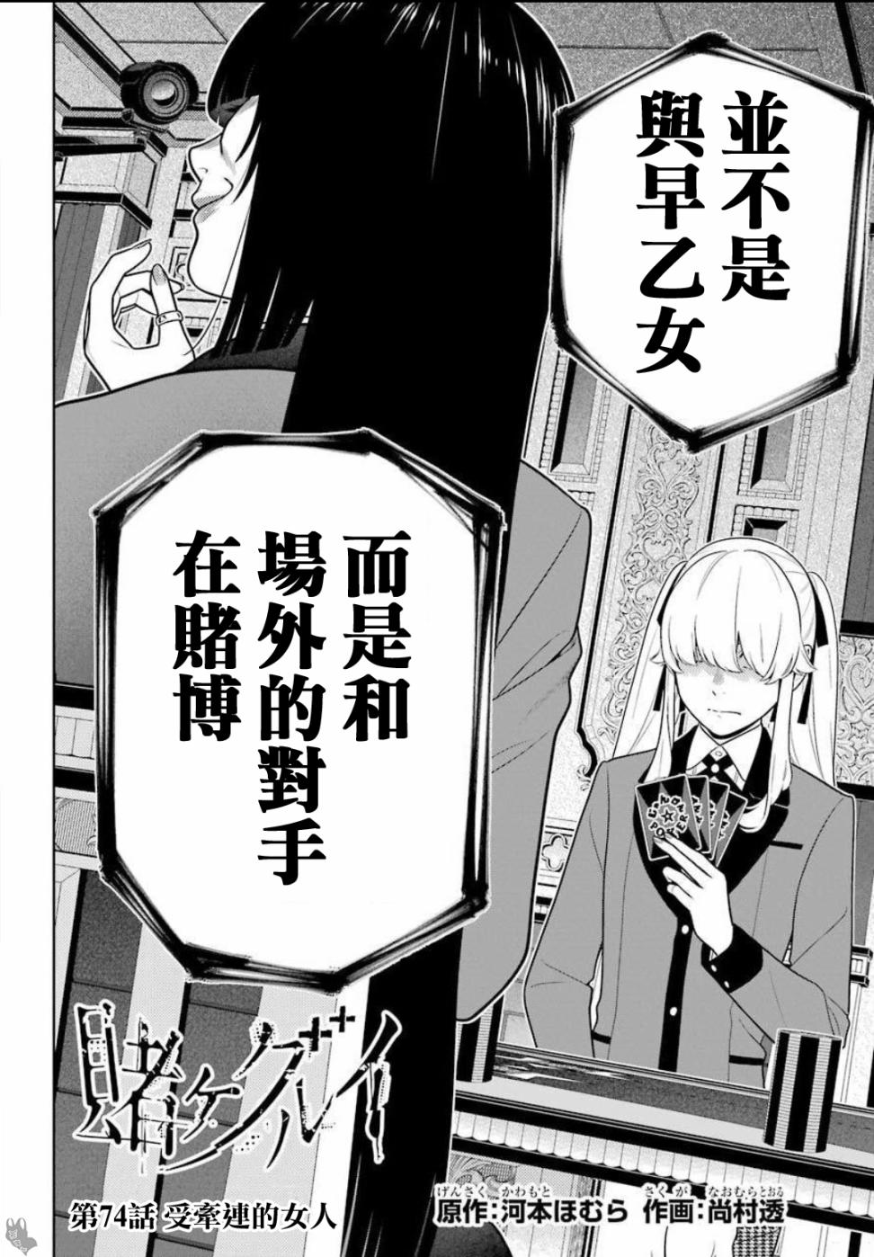 狂賭之淵 - 74話 - 2