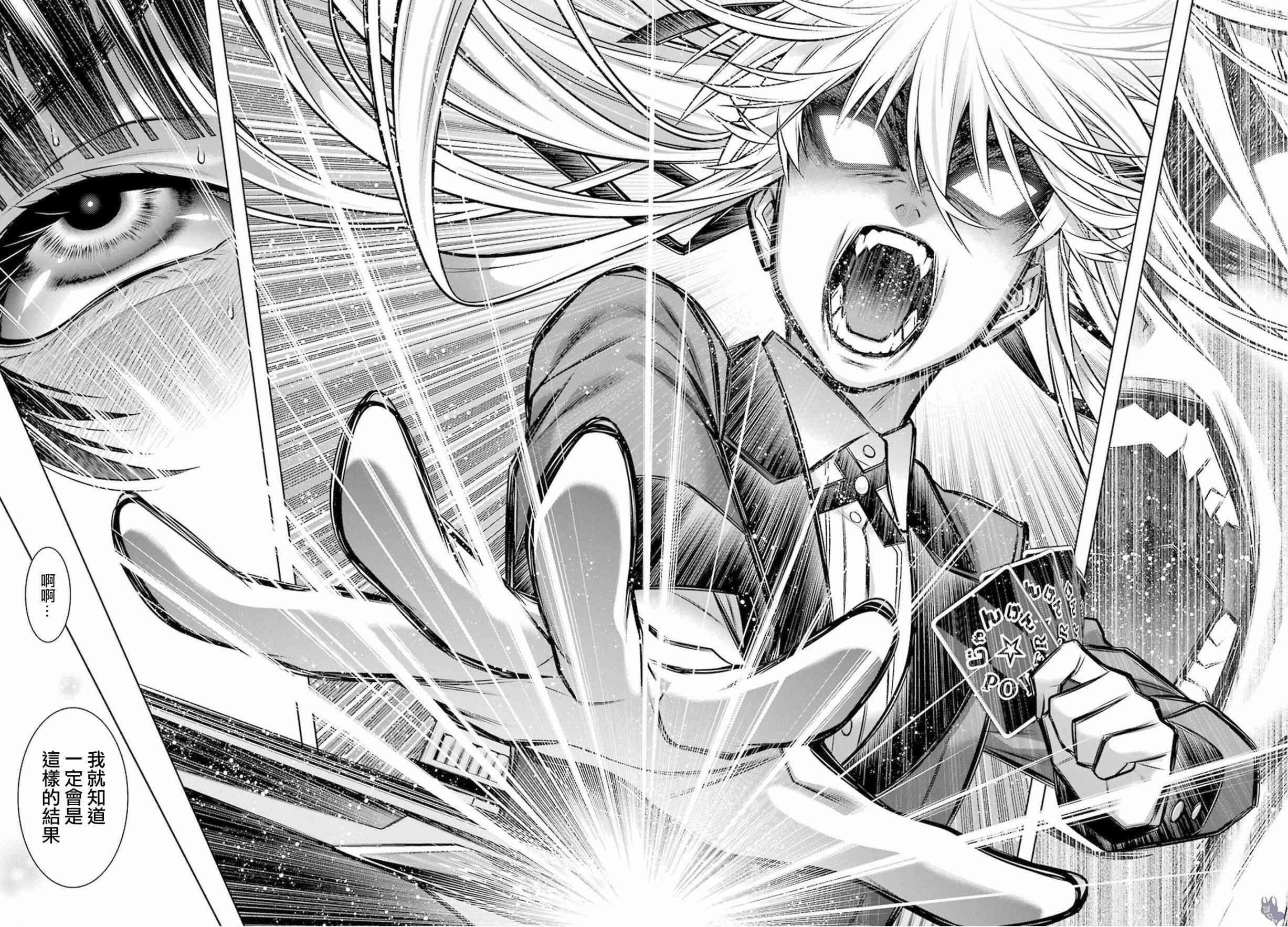 狂賭之淵 - 74話 - 6