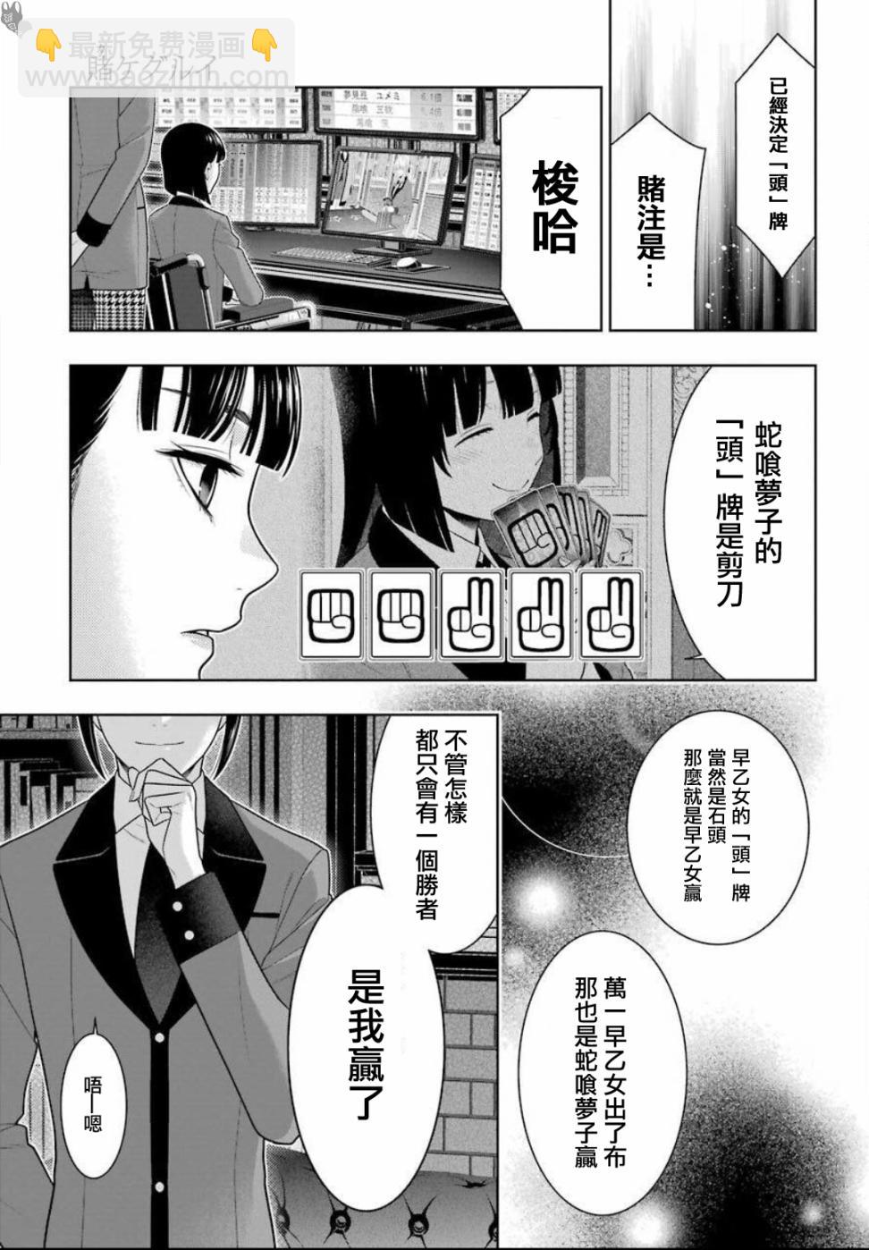 狂賭之淵 - 74話 - 1