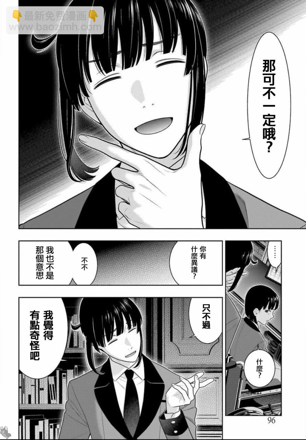狂賭之淵 - 74話 - 2