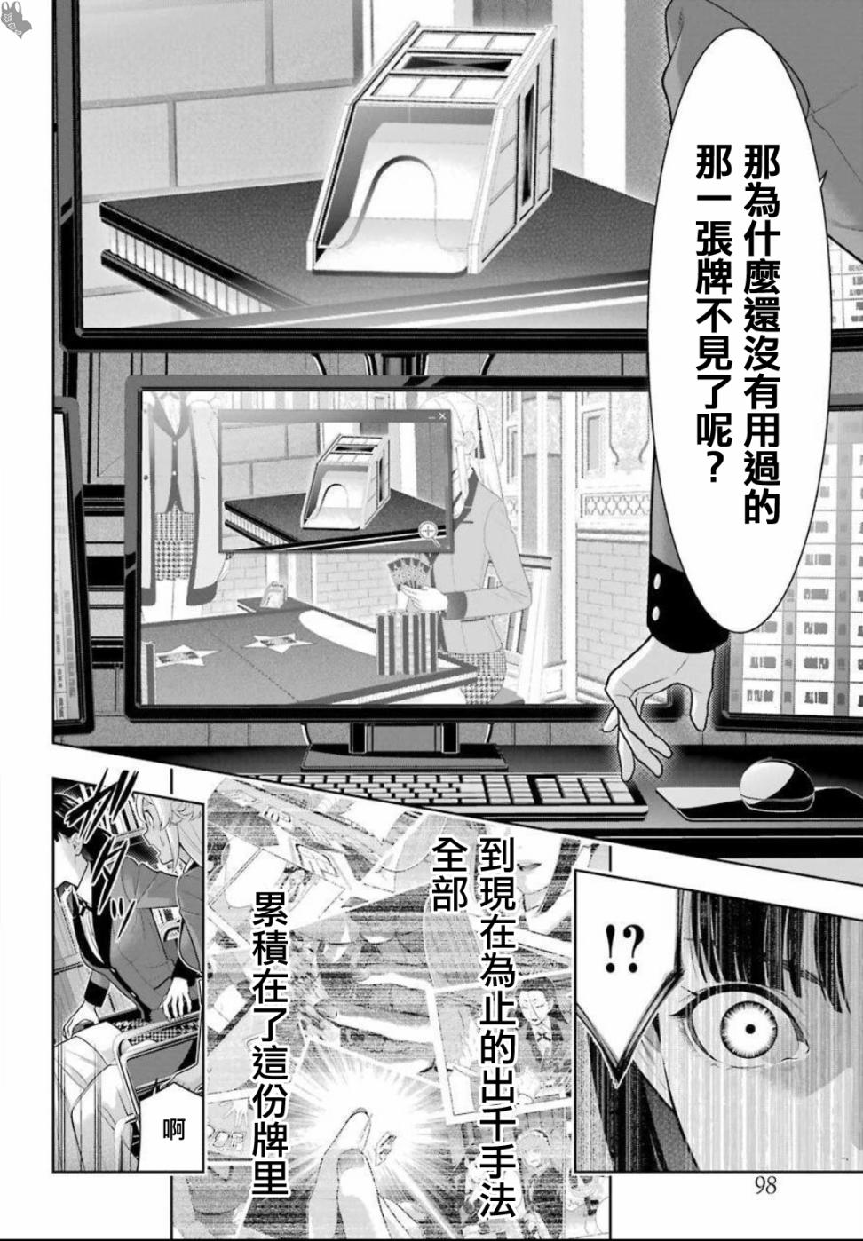 狂賭之淵 - 74話 - 4