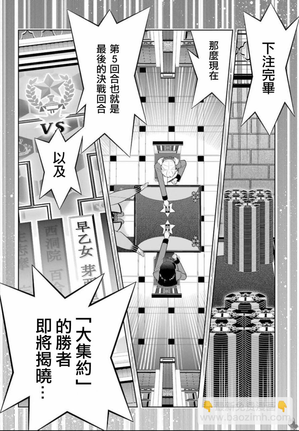 狂賭之淵 - 74話 - 6