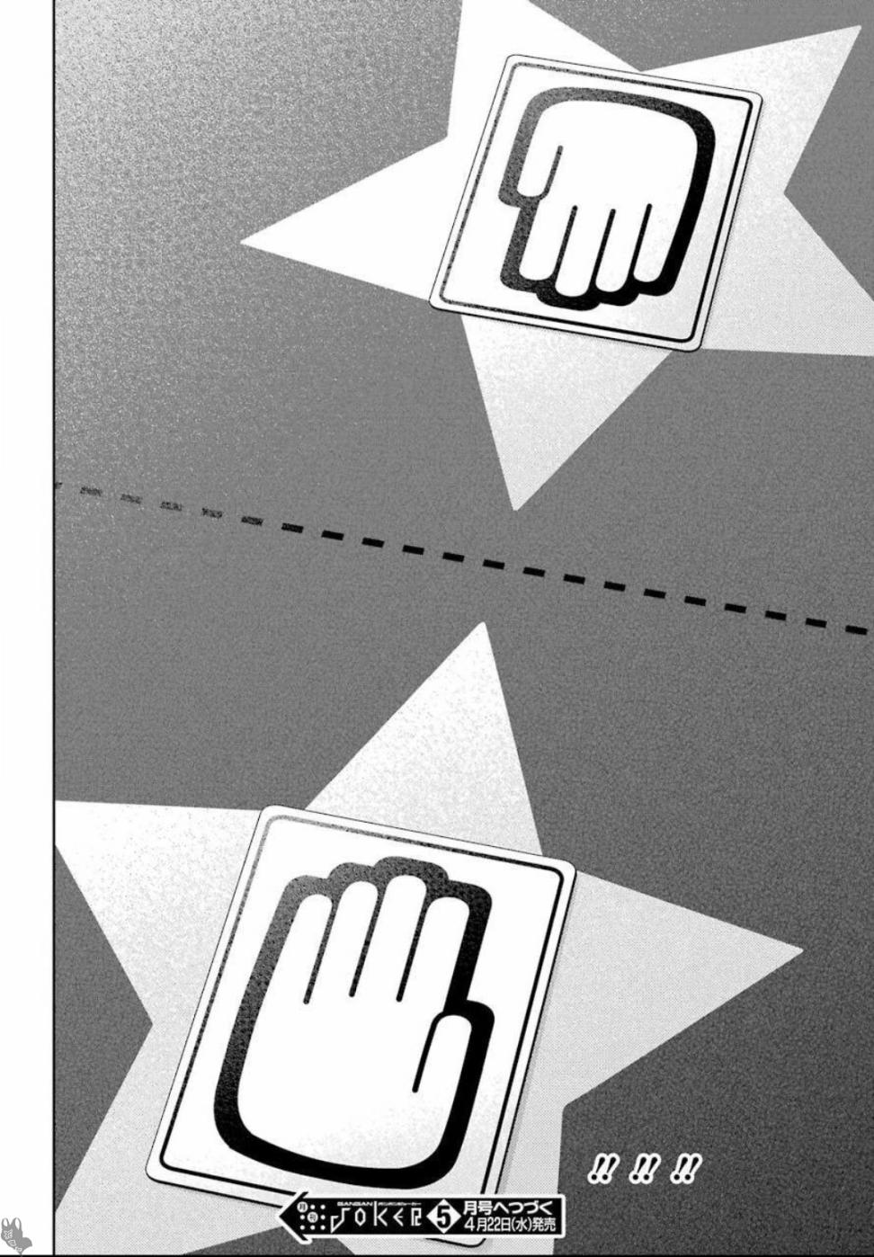 狂賭之淵 - 74話 - 1