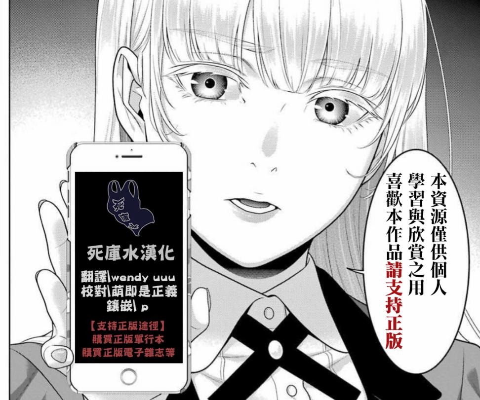 狂賭之淵 - 74話 - 2