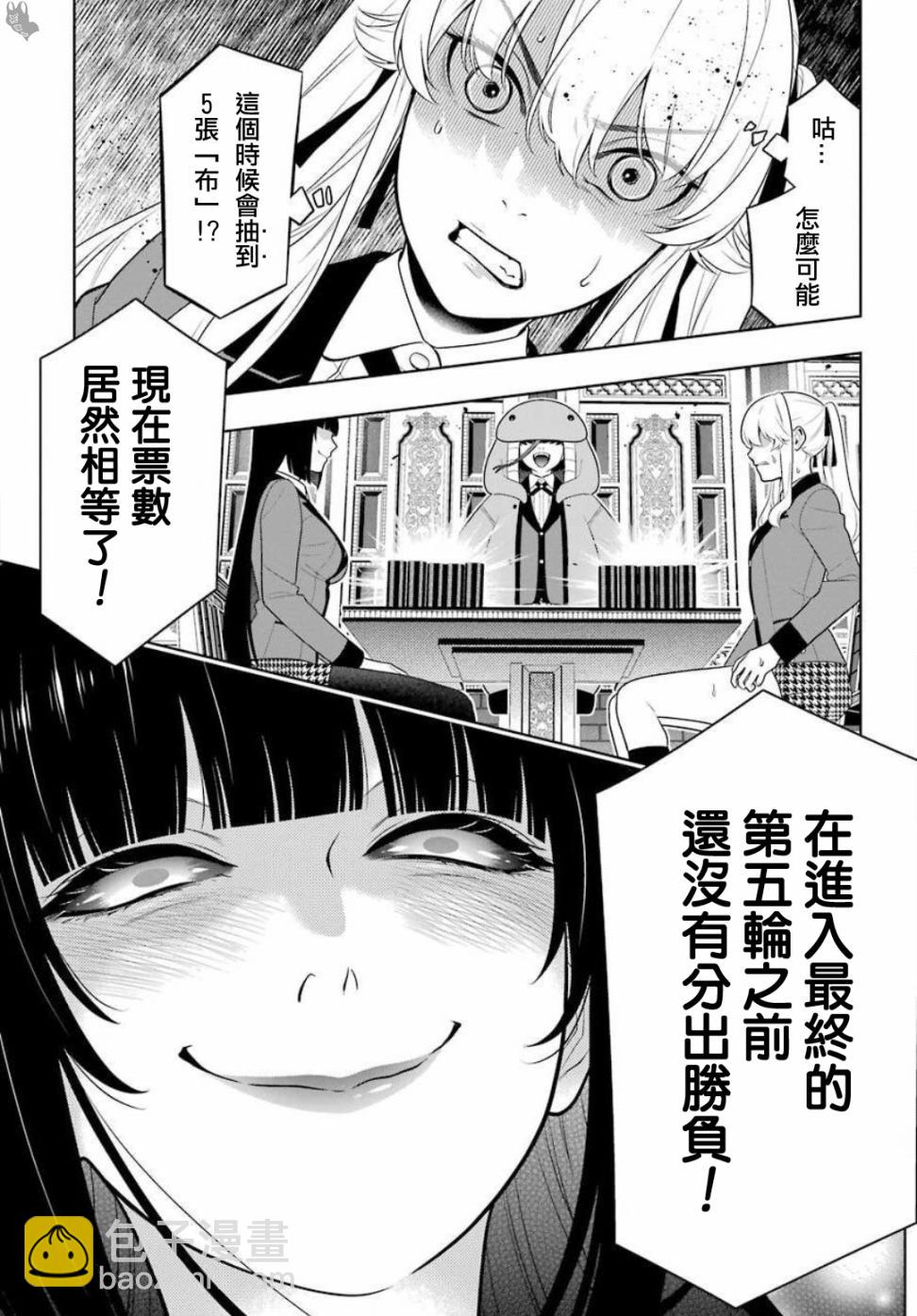 狂賭之淵 - 74話 - 5