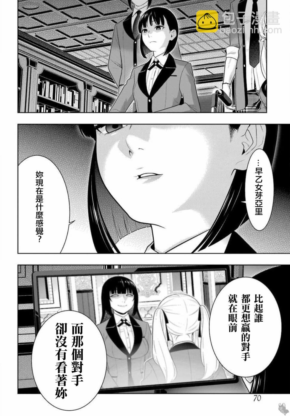 狂賭之淵 - 74話 - 6