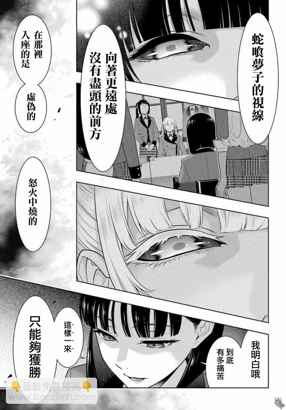 狂賭之淵 - 74話 - 7