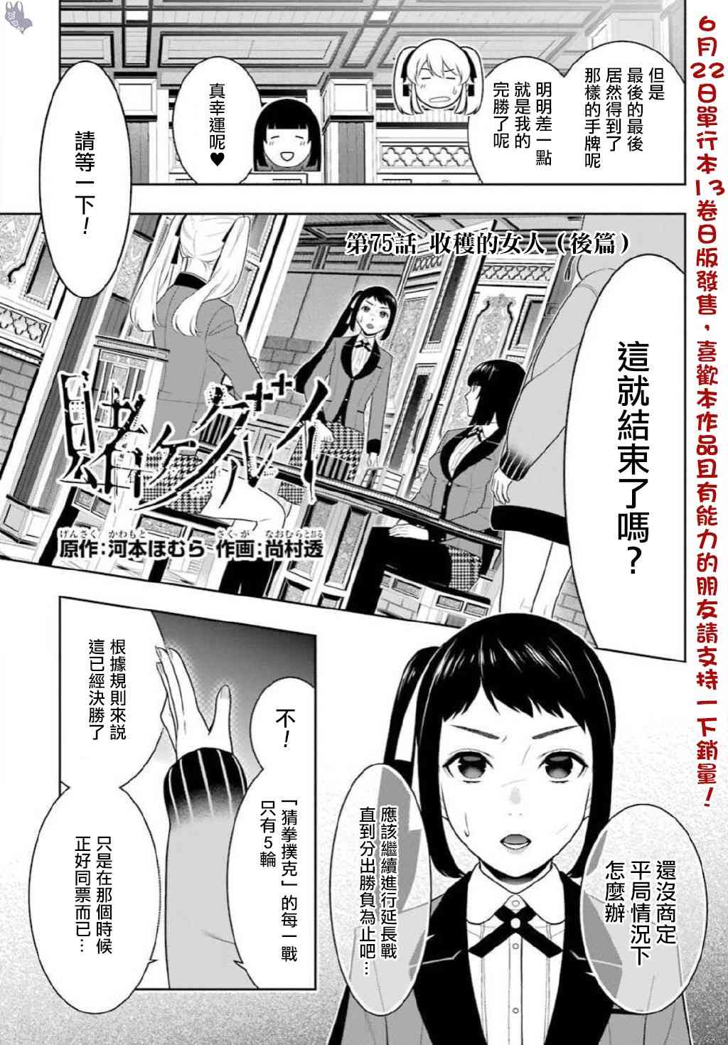 狂賭之淵 - 75.5話 - 1