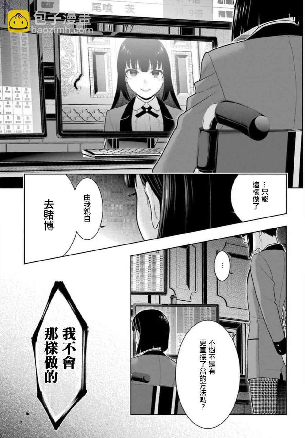 狂賭之淵 - 75.5話 - 1