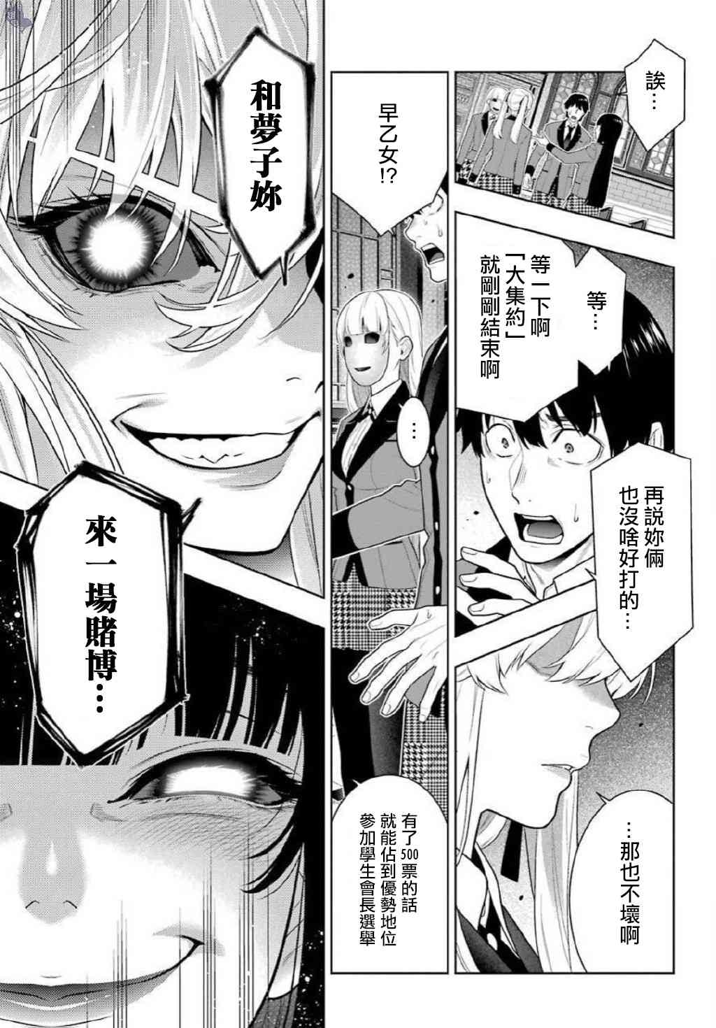 狂賭之淵 - 75.5話 - 1