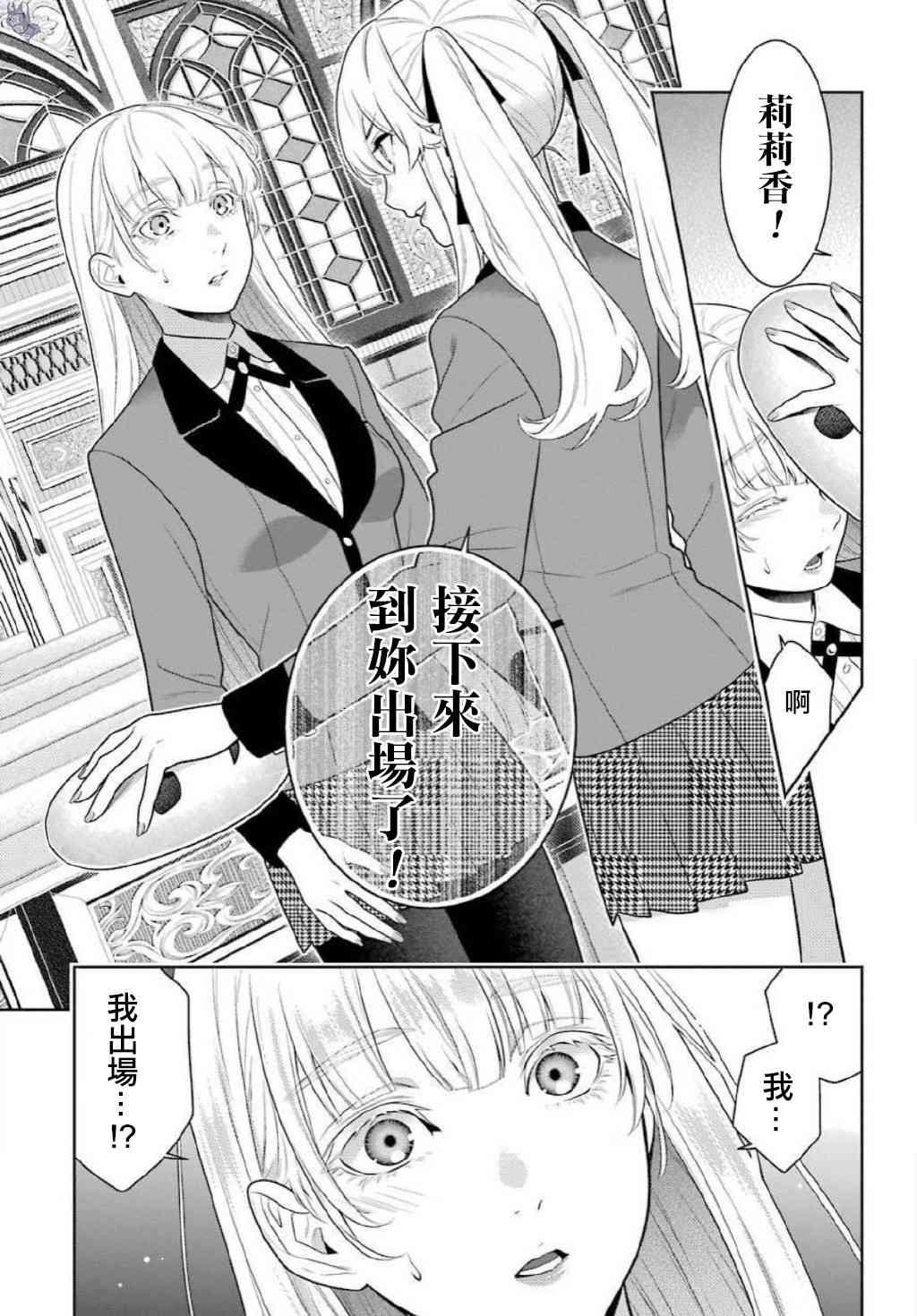 狂賭之淵 - 75.5話 - 3