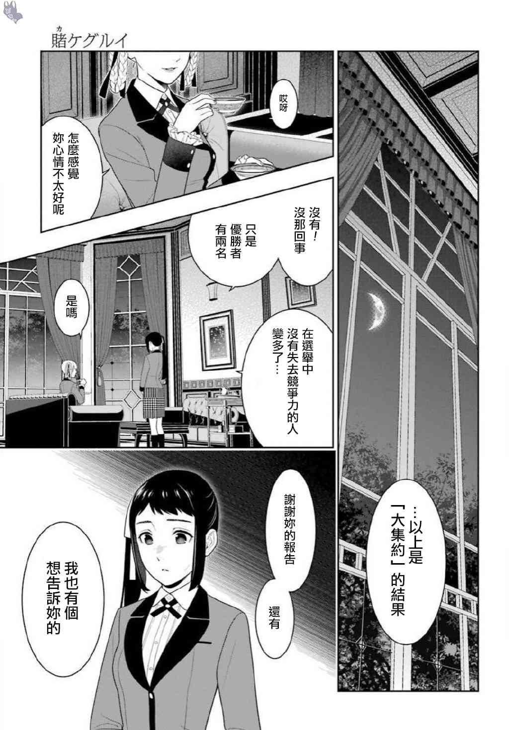 狂賭之淵 - 75.5話 - 5