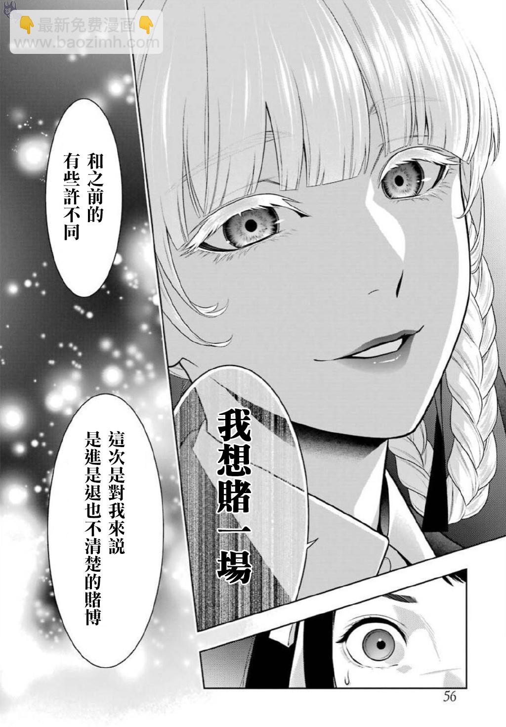 狂賭之淵 - 75.5話 - 6