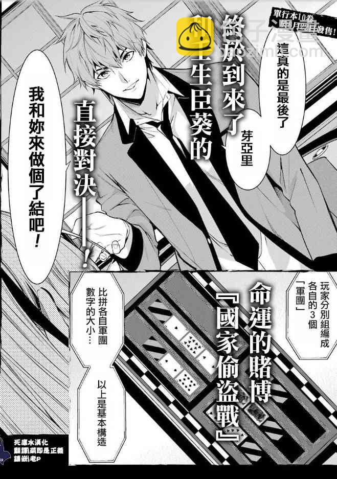 狂賭之淵 - 75.5話 - 4