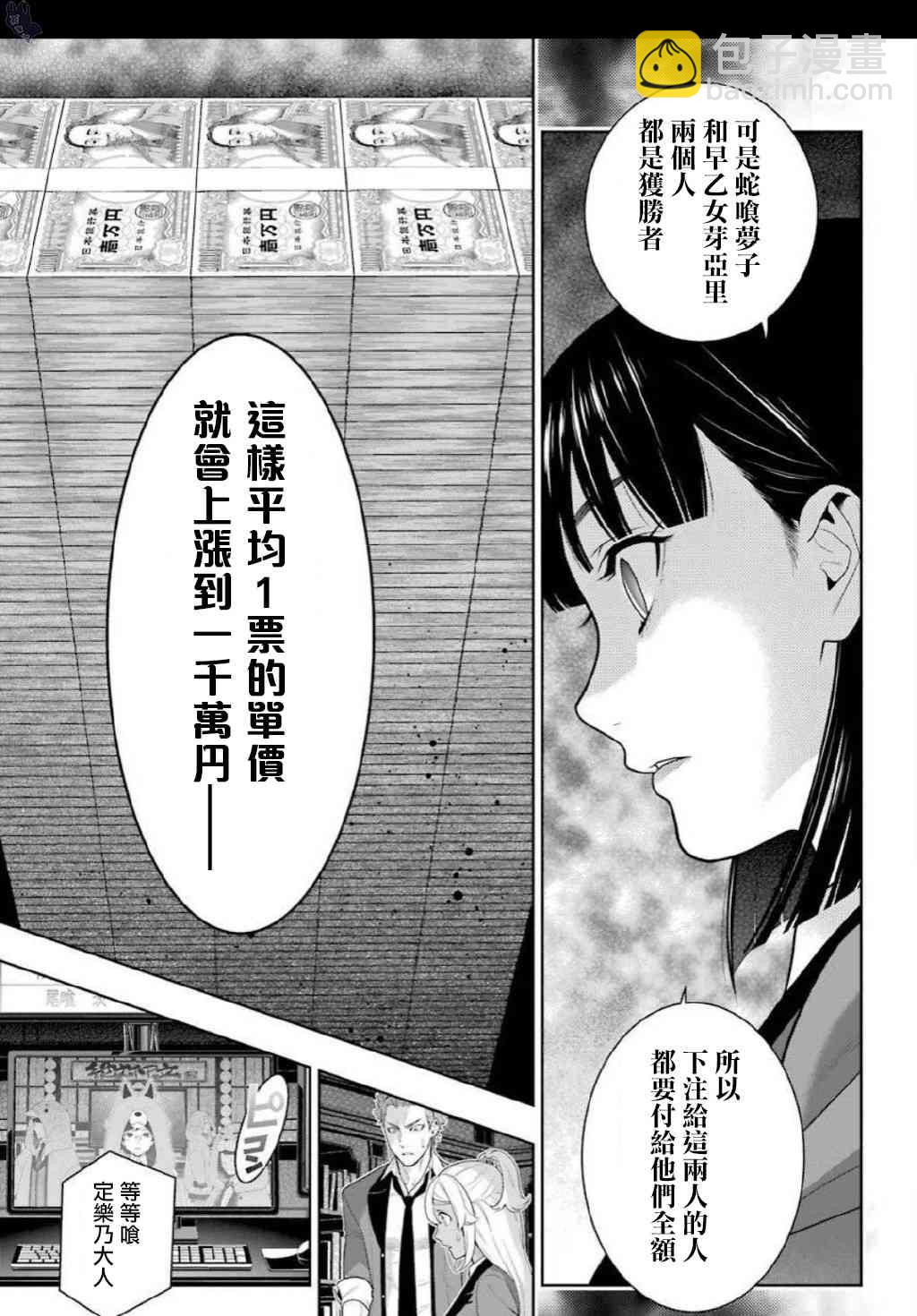 狂賭之淵 - 75.5話 - 1