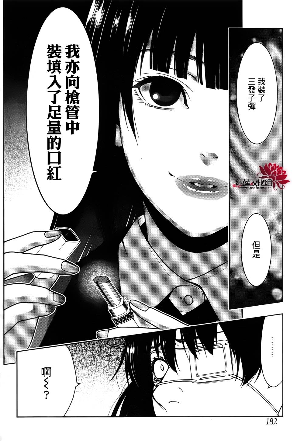 狂賭之淵 - 4話 - 4