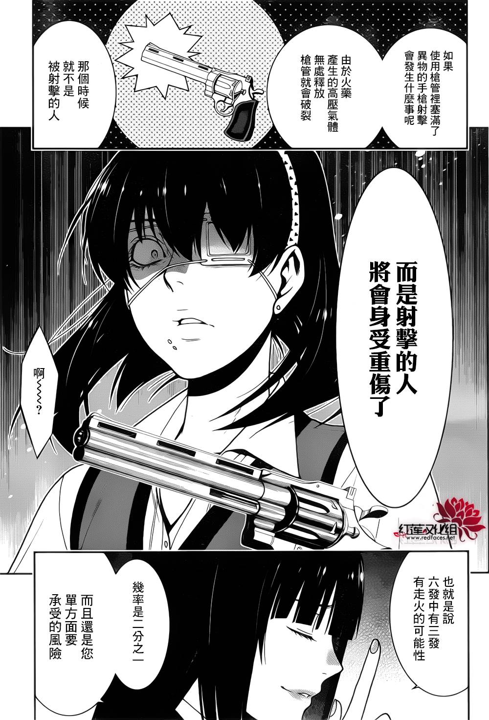 狂賭之淵 - 4話 - 5