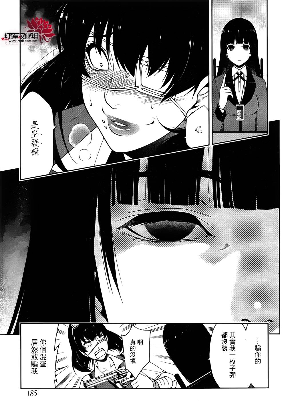 狂賭之淵 - 4話 - 7