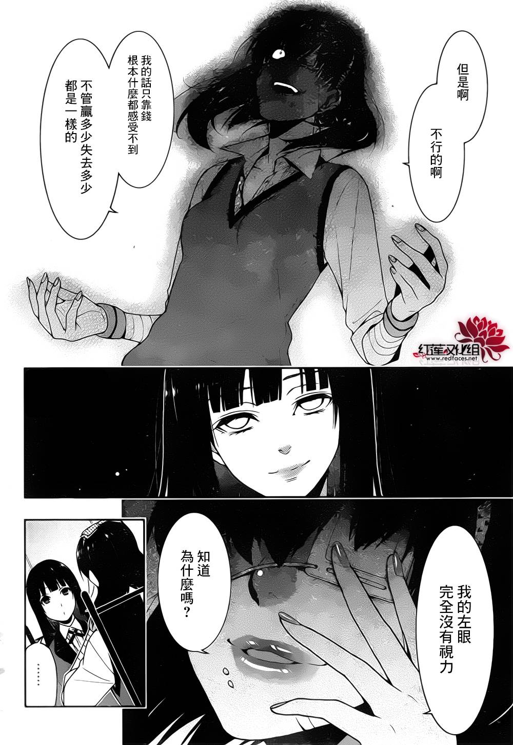 狂賭之淵 - 4話 - 3