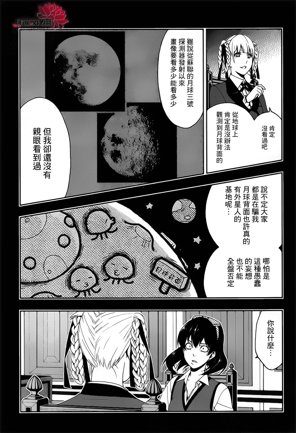 狂賭之淵 - 4話 - 1